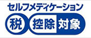 セルフメディケーション税控除対象