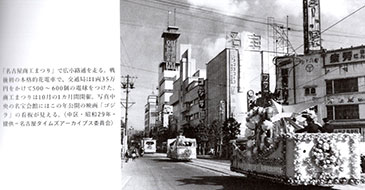 写真:「名古屋商工まつり」で広小路通を走る。戦後期の本格的花電車で、交通局は1両35万円をかけて500~600個の電球をつけた。商工まつりは10月の1ヶ月間開催。写真中央の名宝商会にはこの年公開の映画「ゴジラ」の看板が見える。(中区・昭和29年・提供=名古屋タイムズアーカイブス委員会)