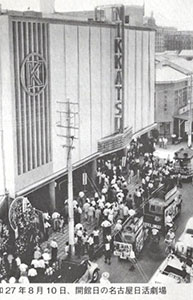 写真:昭和27年8月10日、開館前の名古屋日活劇場
