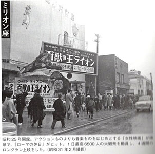 写真:昭和25年開館、アクションものよりも音楽ものをはじめとする「女性映画」が得意で、「ローマの休日」がヒット。1日最高6500人のダイカ亜州を動員し、4週間のロングラン上映をした。(昭和31年2月撮影)