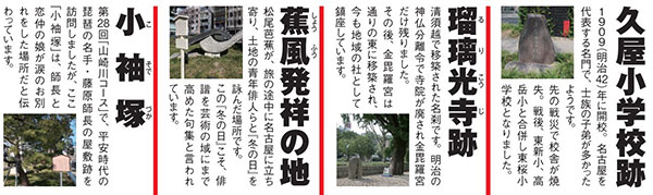 パンフレット4:久屋小学校跡、瑠璃光寺跡、蕉風発祥の地、小袖塚の解説