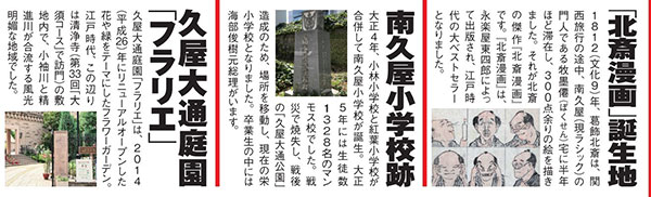 パンフレット5:「北斎漫画」誕生地、南久屋小学校跡、久屋大通庭園「フラリエ」の解説