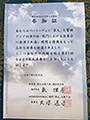 写真:参加証